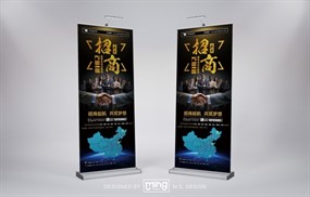 企业项目招商易拉宝